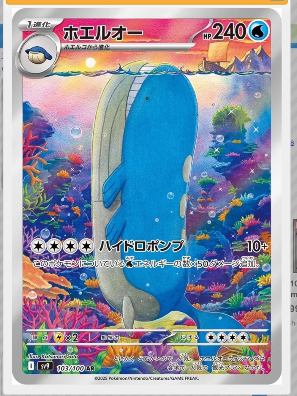 Wailord Pokemon Card- Japanese Battle Partners